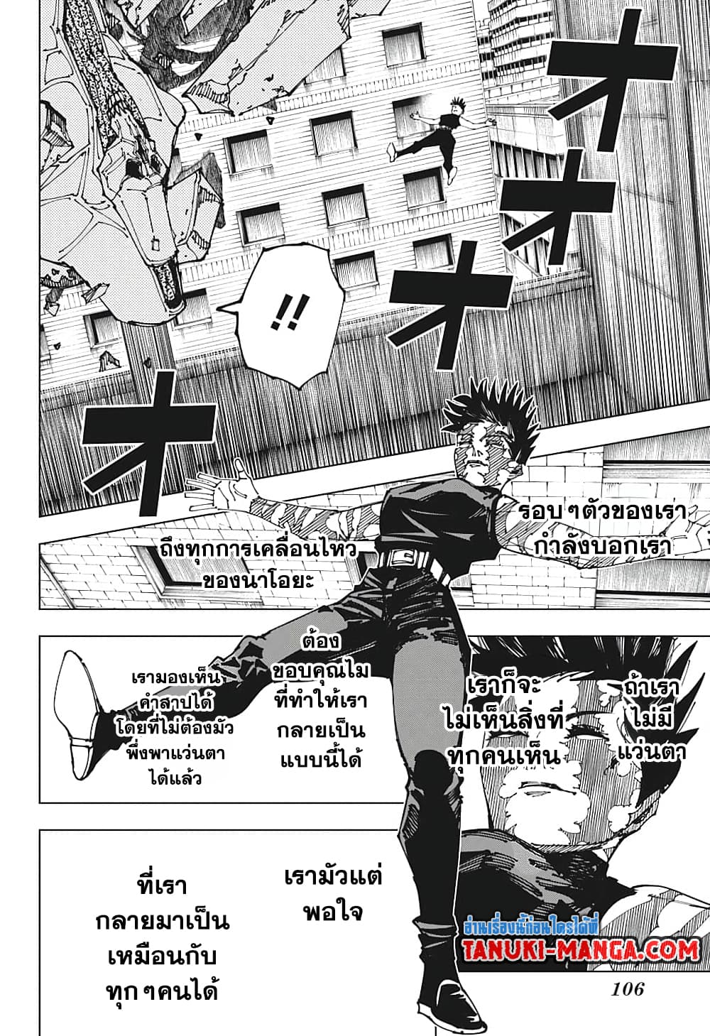 Jujutsu Kaisen page 8