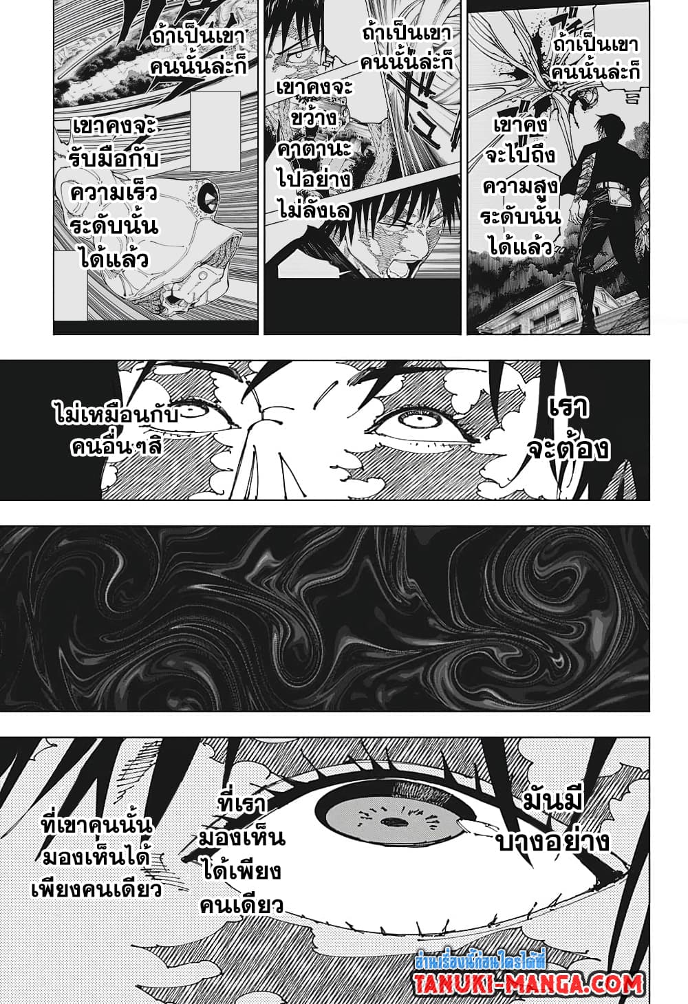 Jujutsu Kaisen page 9