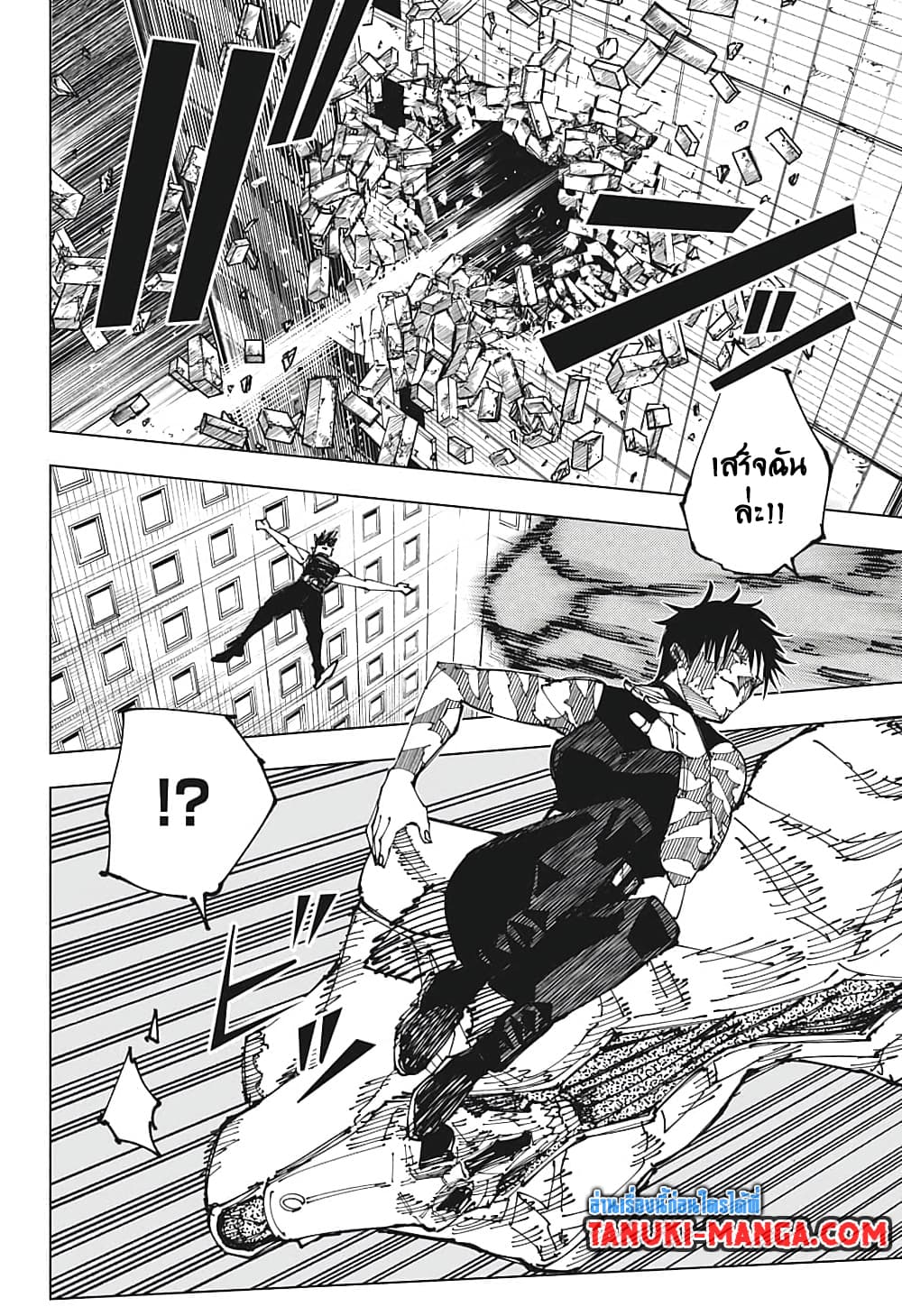 Jujutsu Kaisen page 10