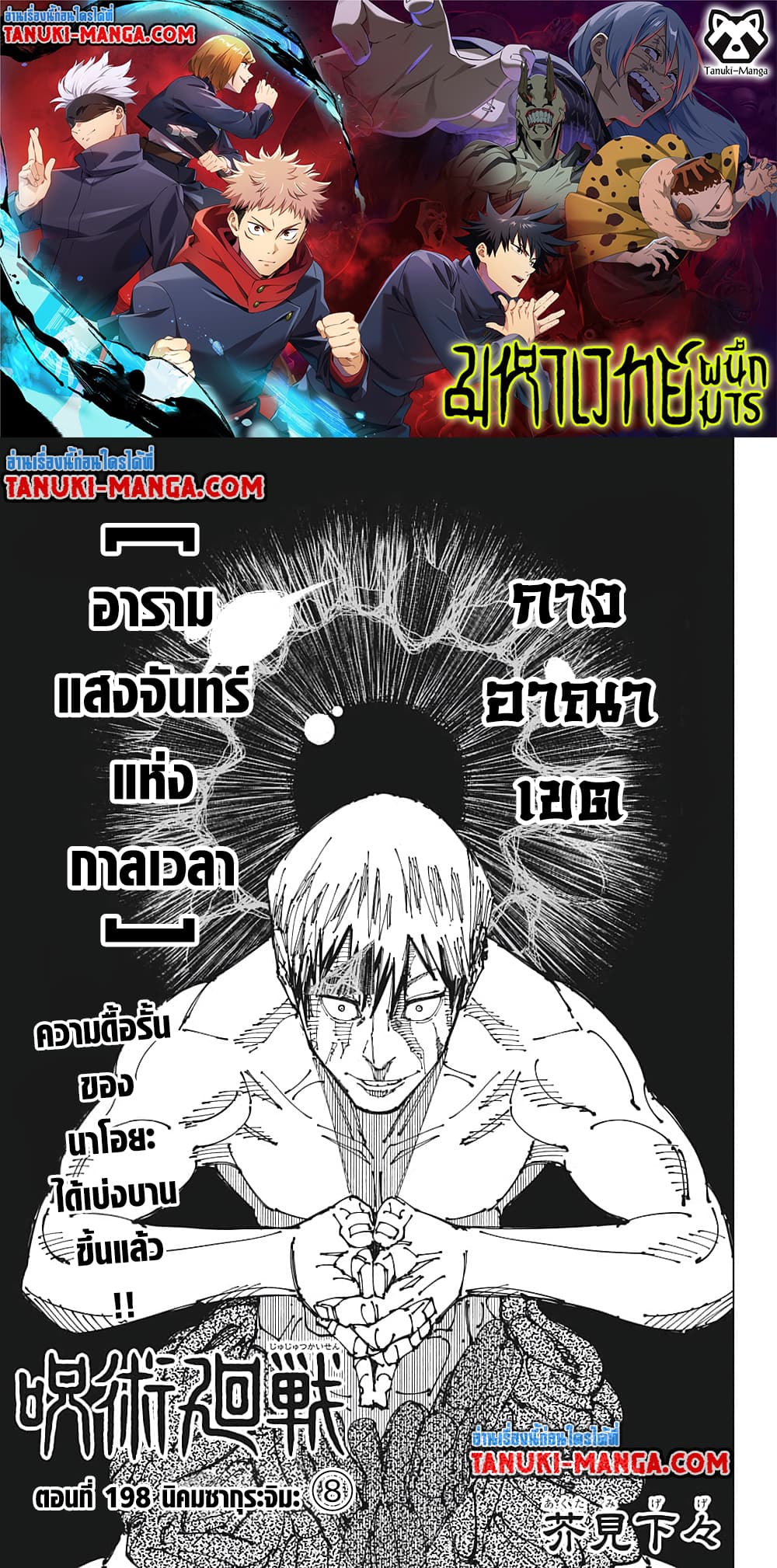 Jujutsu Kaisen page 1
