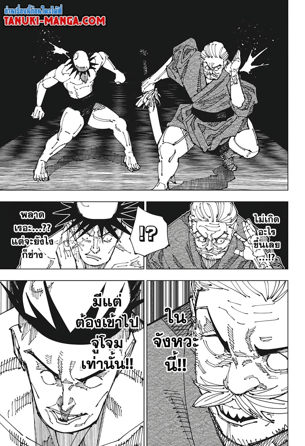 Jujutsu Kaisen page 4