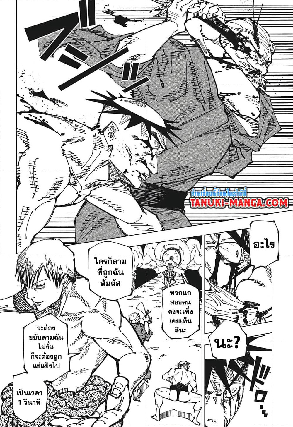 Jujutsu Kaisen page 5