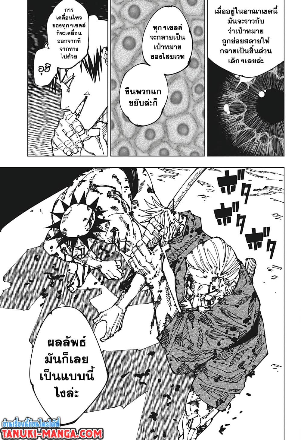 Jujutsu Kaisen page 6