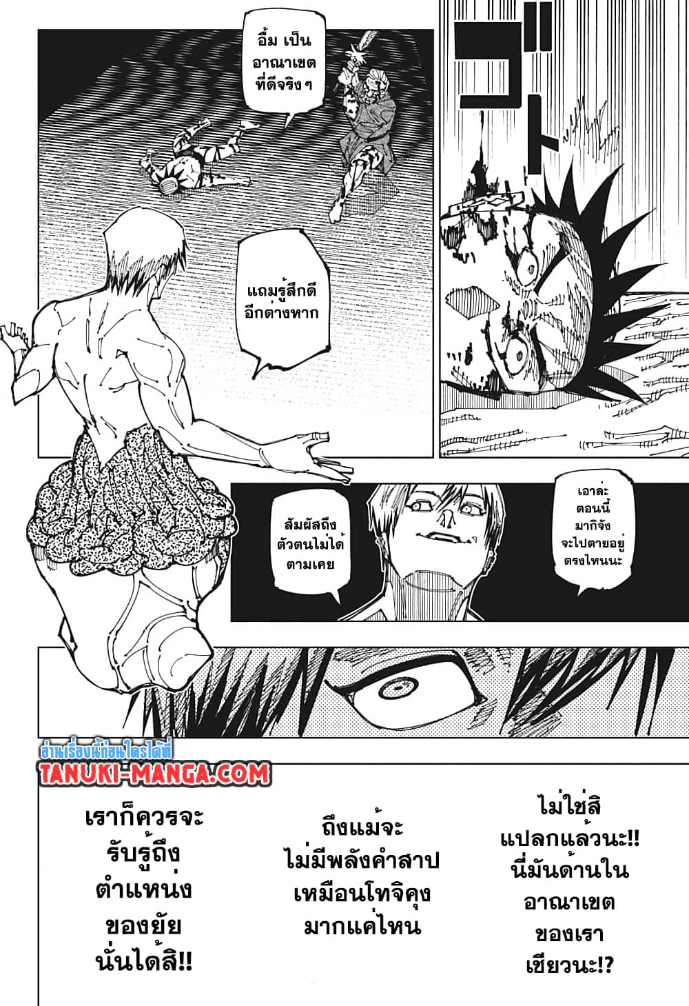 Jujutsu Kaisen page 7