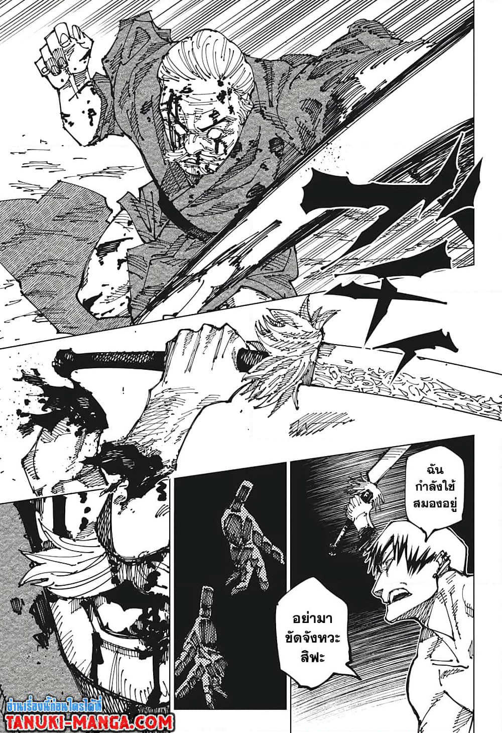 Jujutsu Kaisen page 8