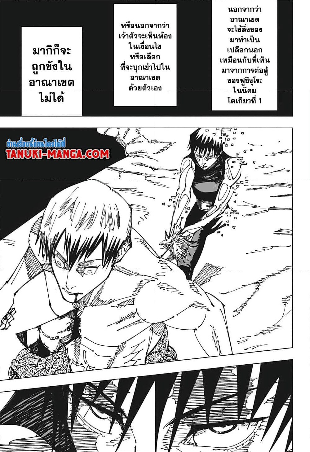 Jujutsu Kaisen page 10