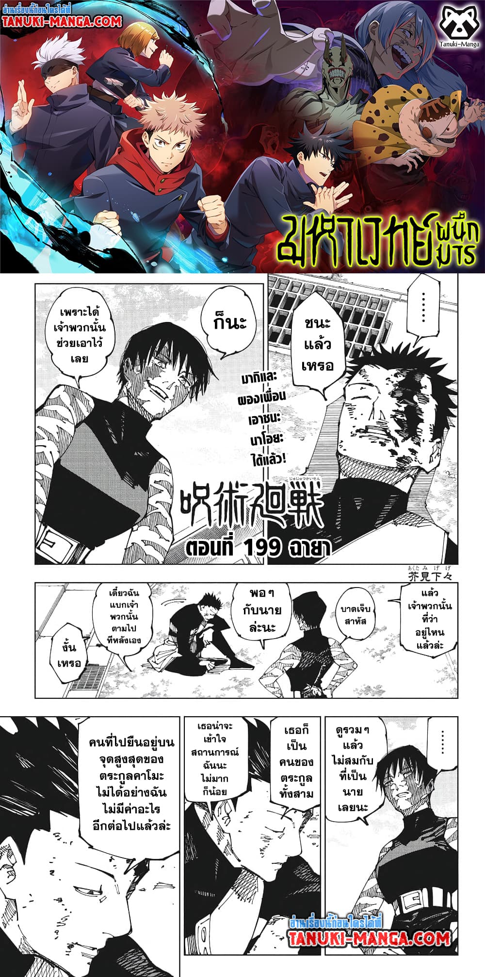 Jujutsu Kaisen page 1