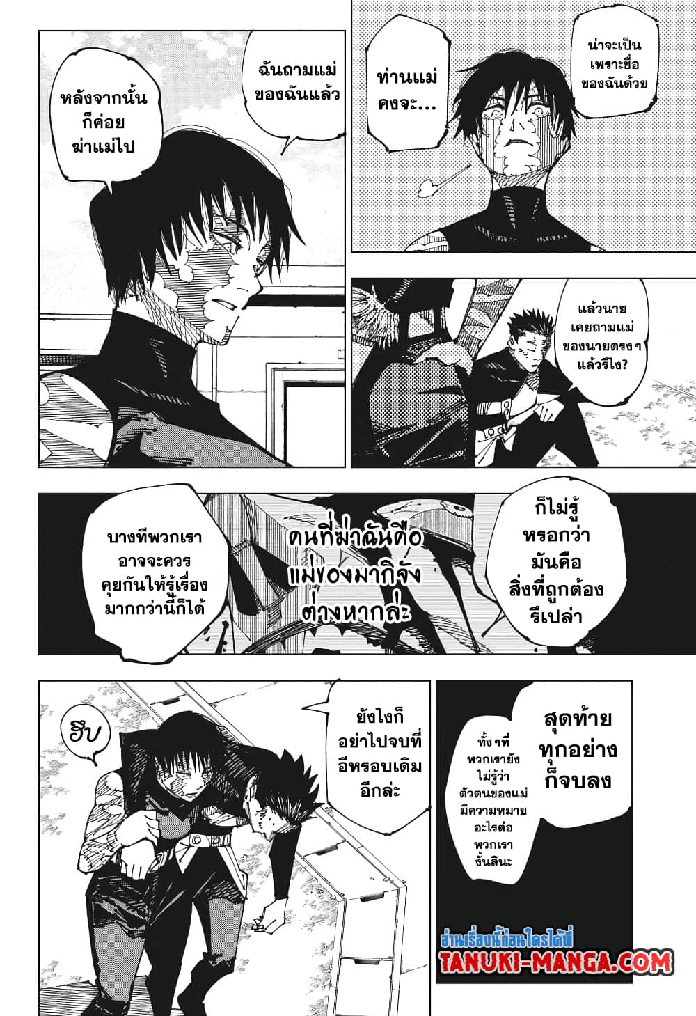 Jujutsu Kaisen page 2