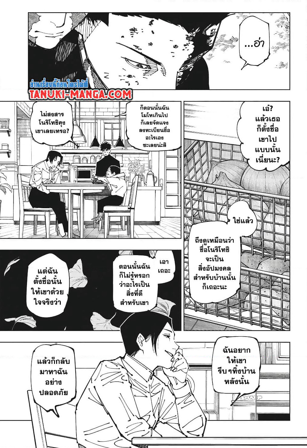 Jujutsu Kaisen page 3