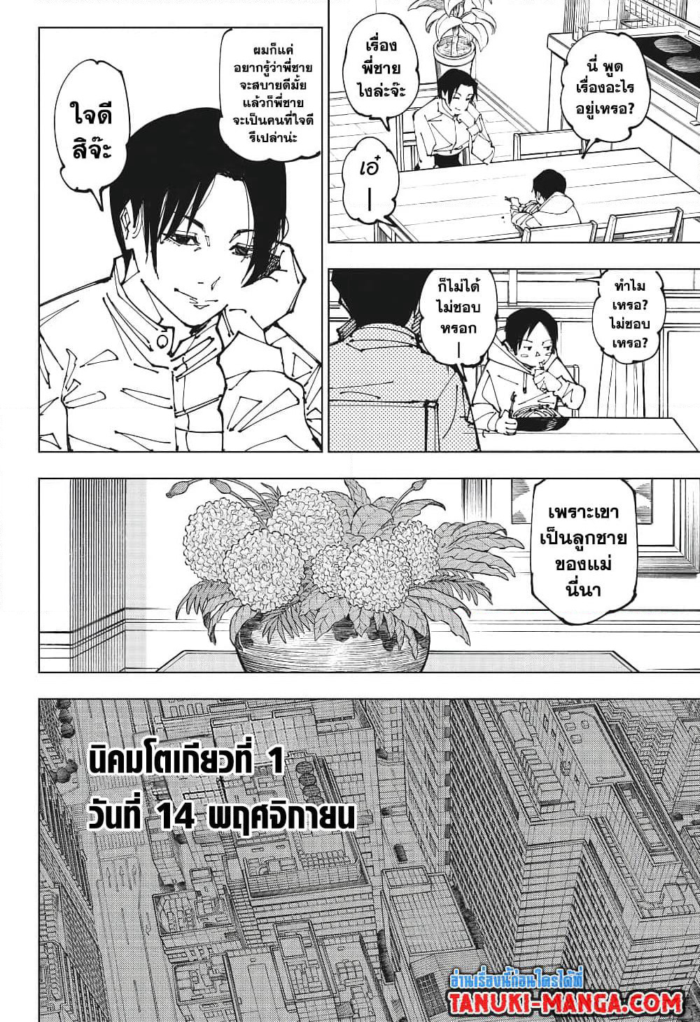 Jujutsu Kaisen page 4