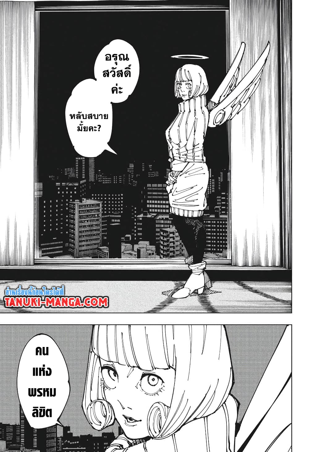 Jujutsu Kaisen page 5