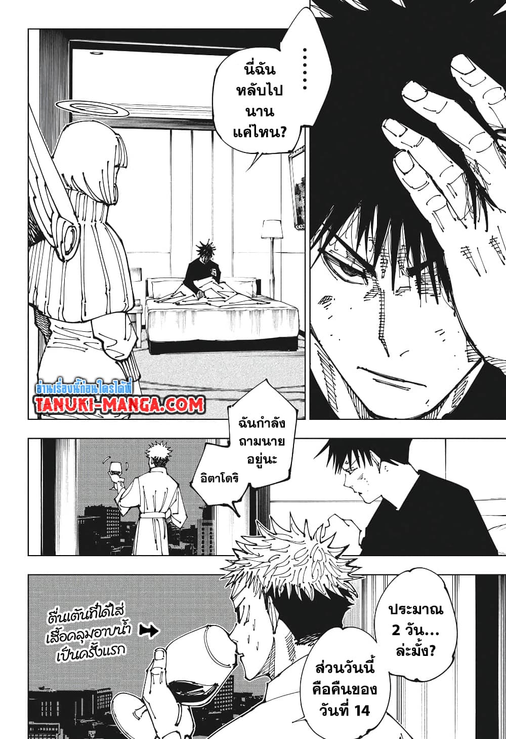 Jujutsu Kaisen page 6