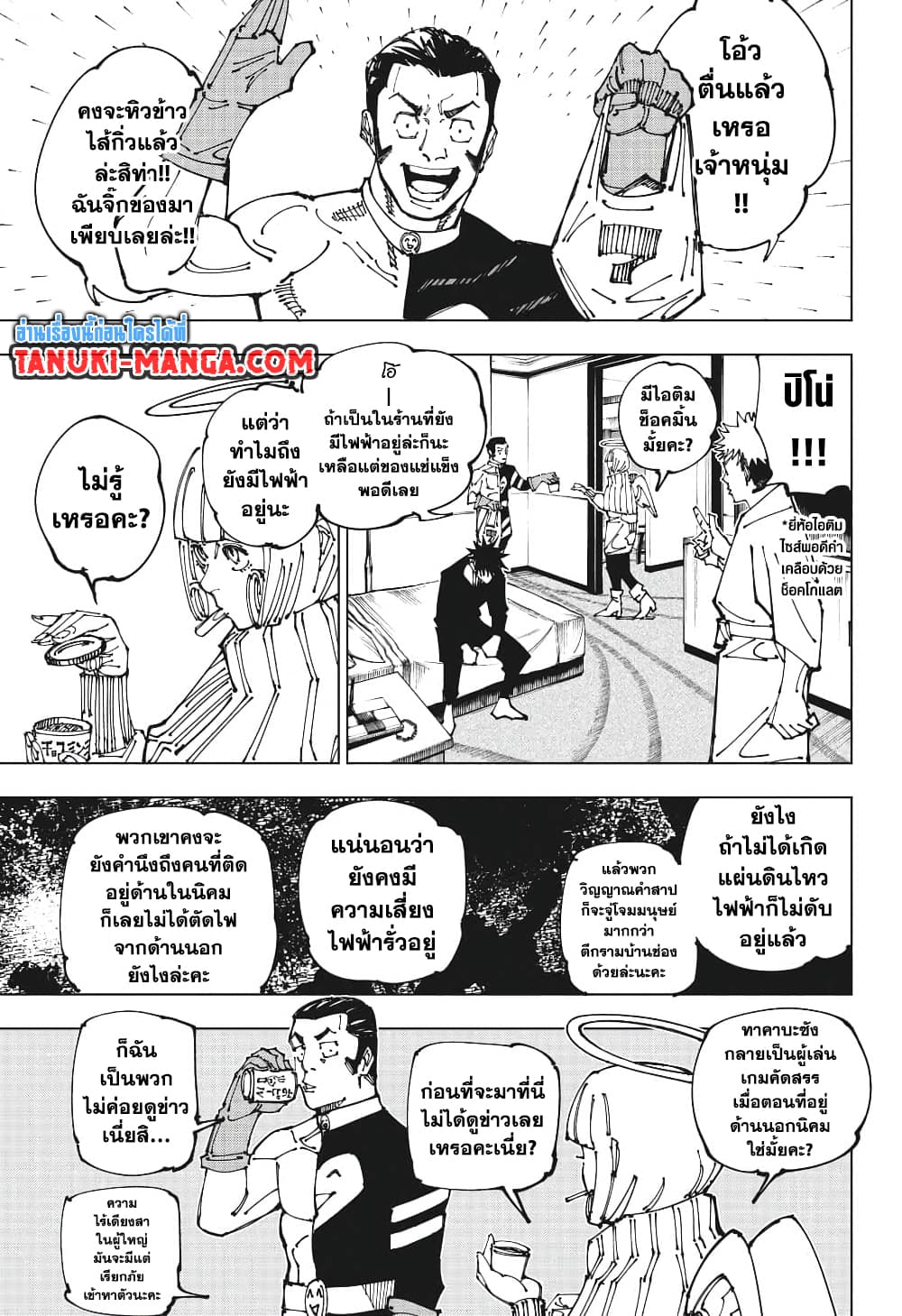 Jujutsu Kaisen page 7