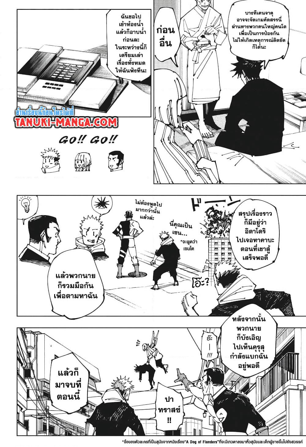 Jujutsu Kaisen page 8