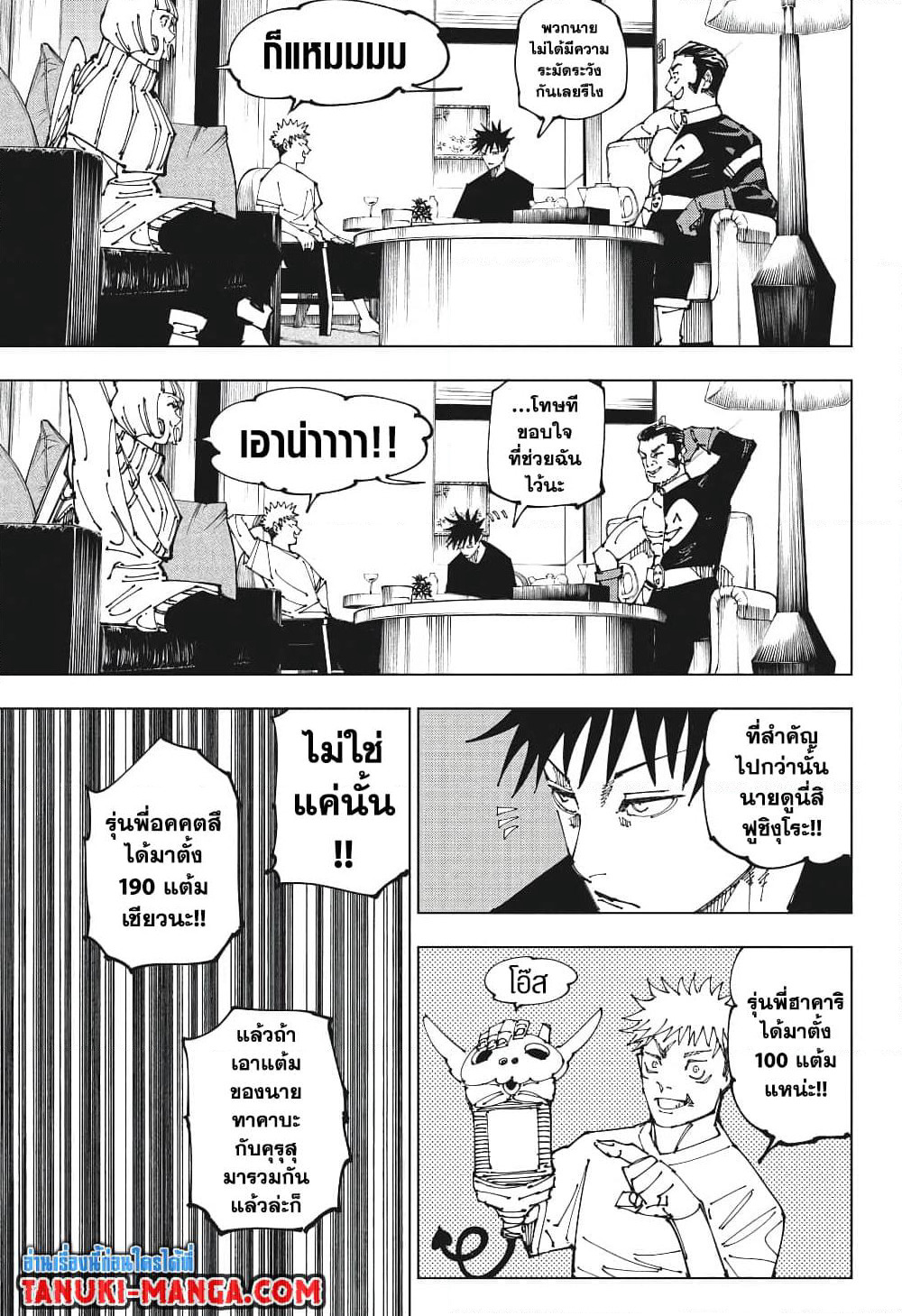 Jujutsu Kaisen page 9