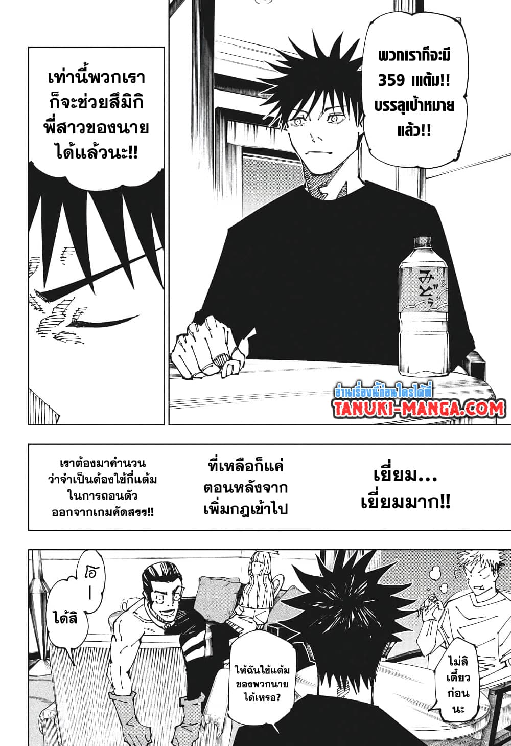 Jujutsu Kaisen page 10