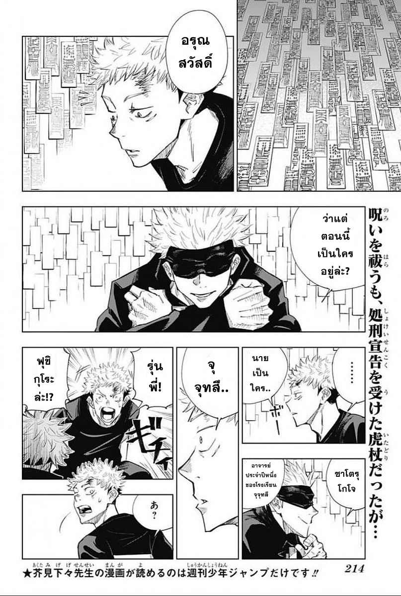 Jujutsu Kaisen page 2
