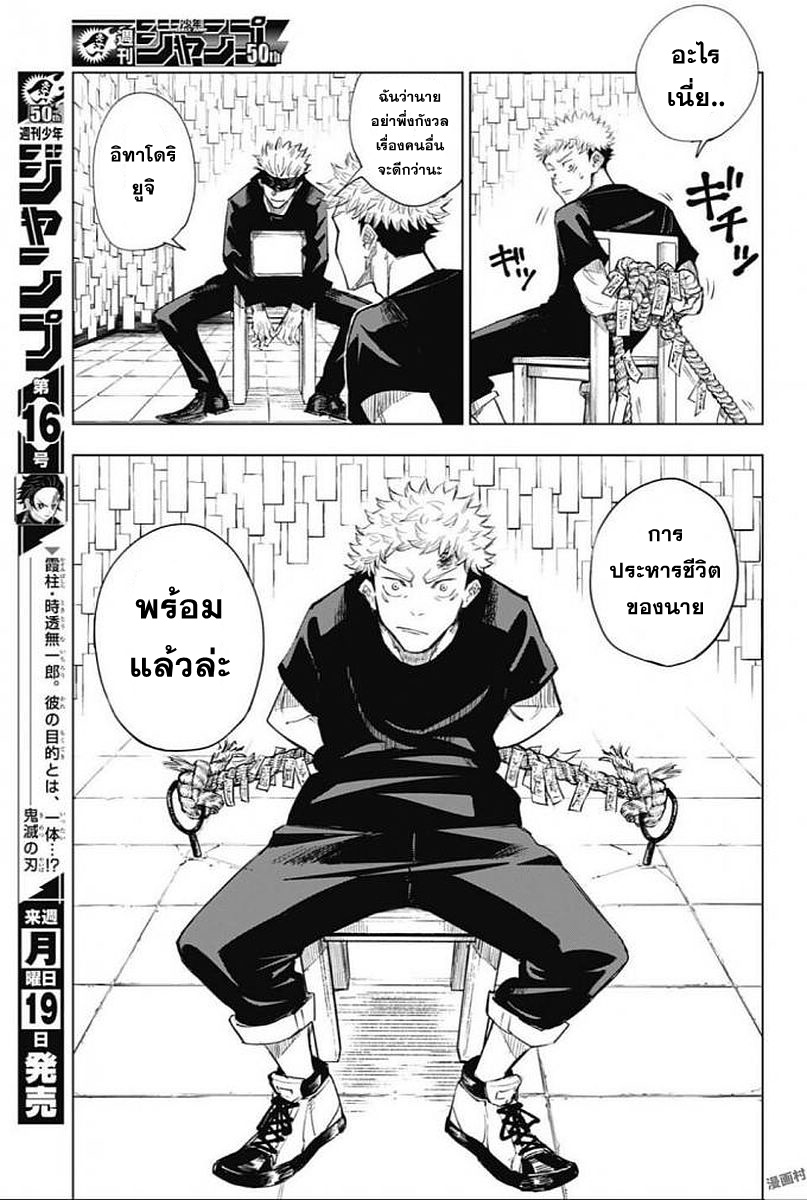 Jujutsu Kaisen page 3