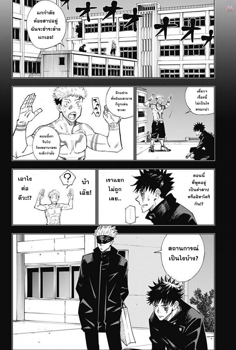 Jujutsu Kaisen page 4