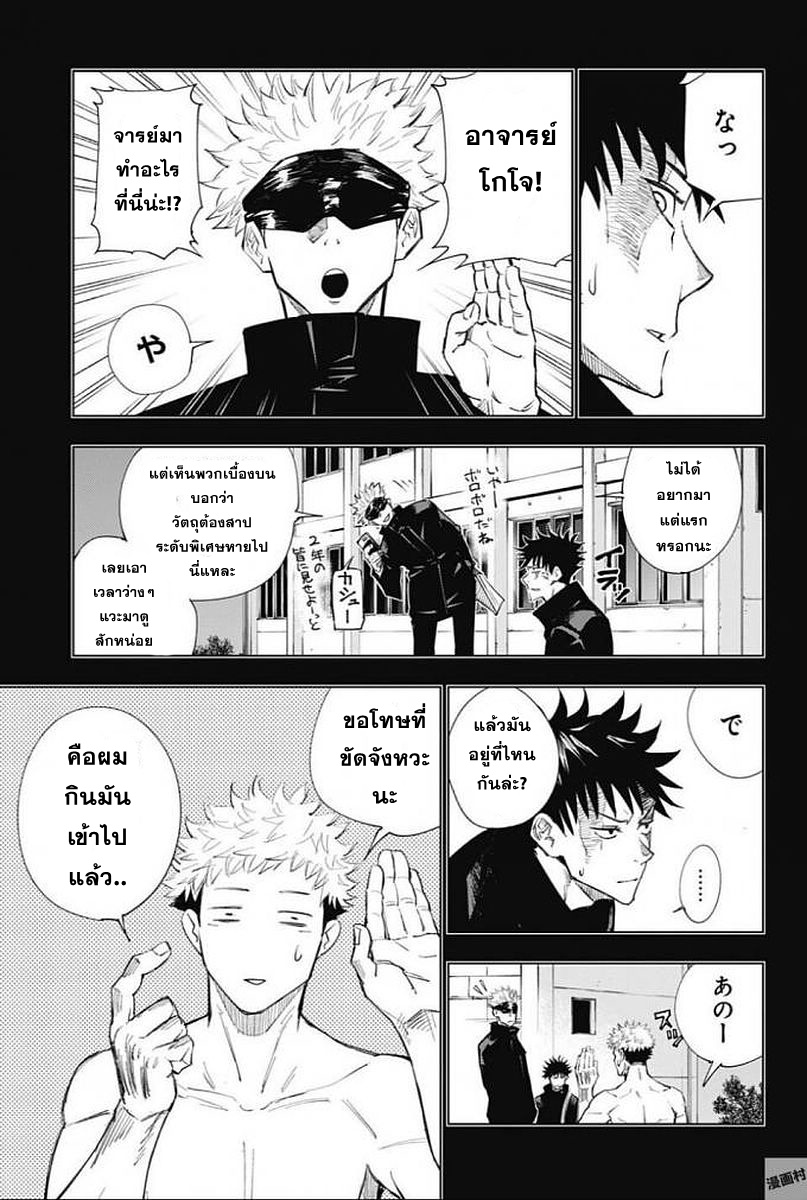 Jujutsu Kaisen page 5