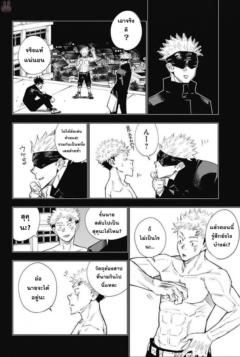 Jujutsu Kaisen page 6