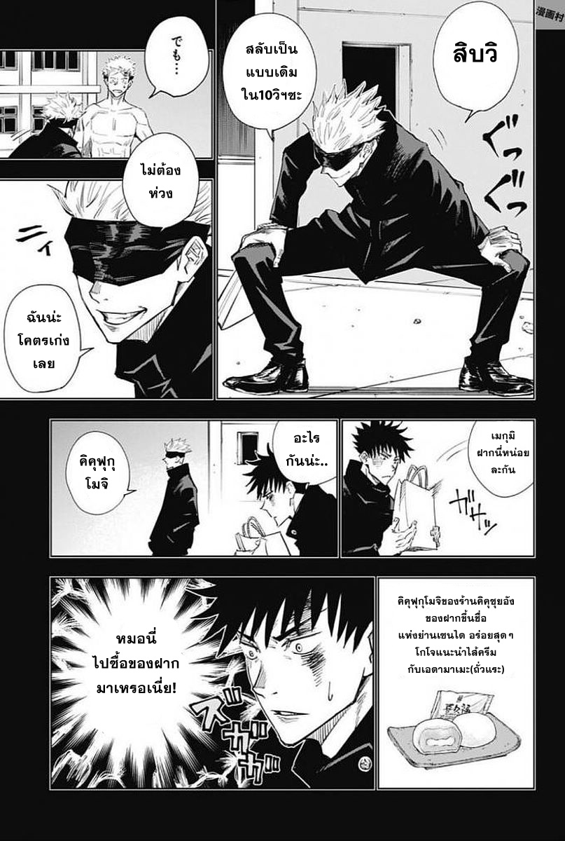 Jujutsu Kaisen page 7