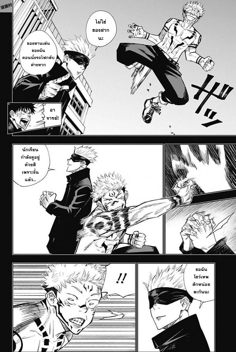 Jujutsu Kaisen page 8