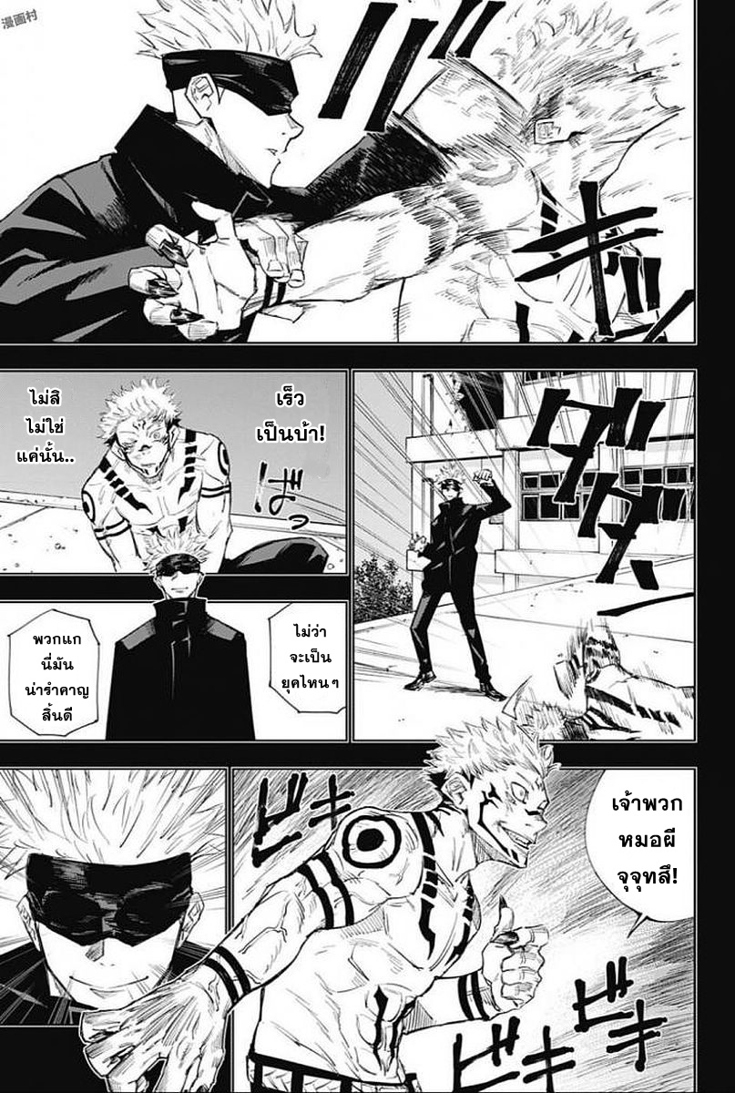 Jujutsu Kaisen page 9