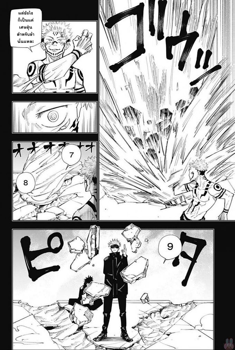 Jujutsu Kaisen page 10
