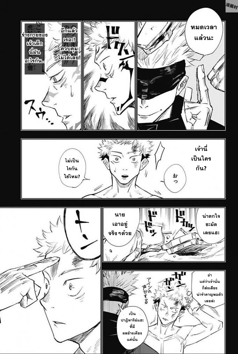 Jujutsu Kaisen page 11