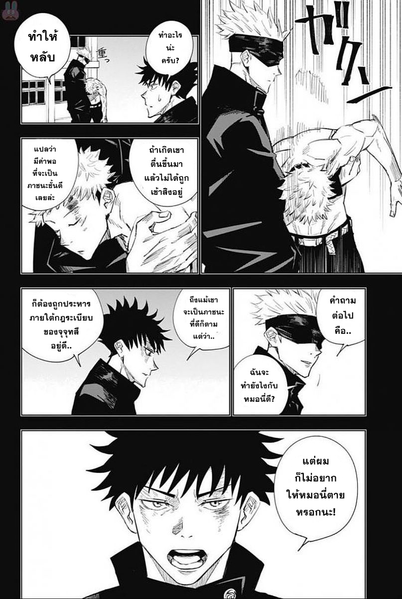 Jujutsu Kaisen page 12