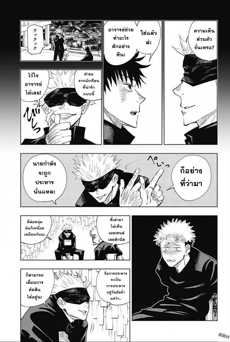 Jujutsu Kaisen page 13