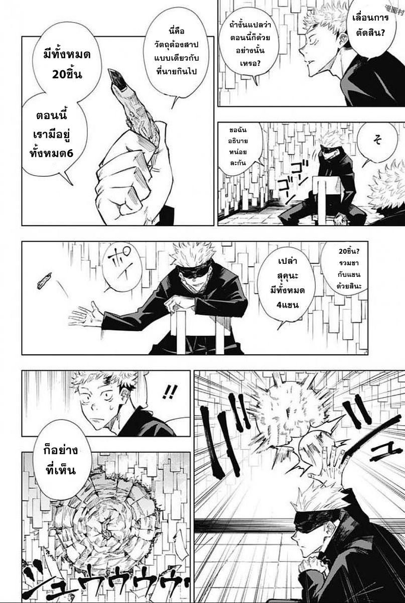 Jujutsu Kaisen page 14
