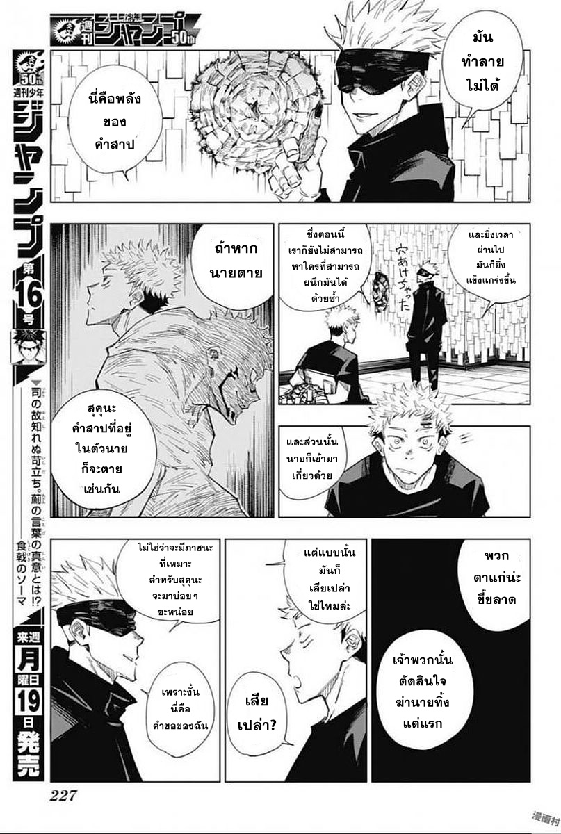 Jujutsu Kaisen page 15