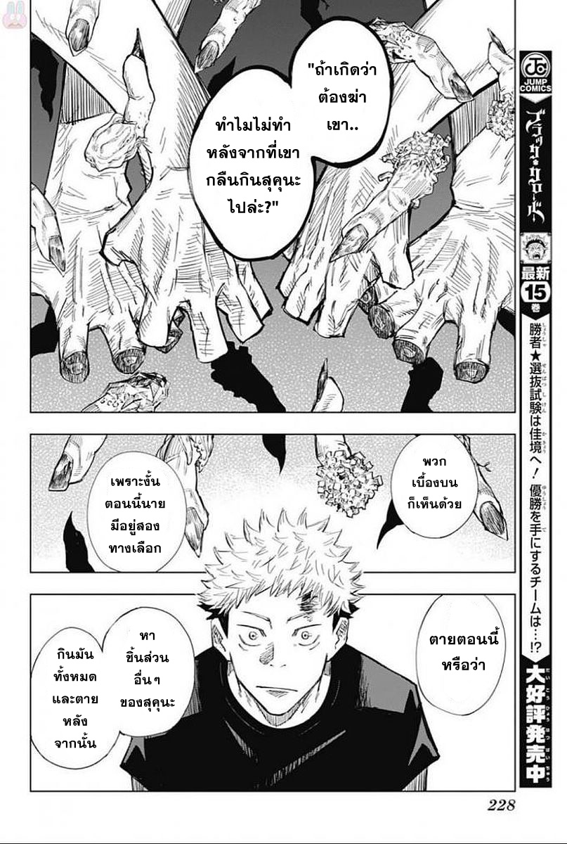Jujutsu Kaisen page 16
