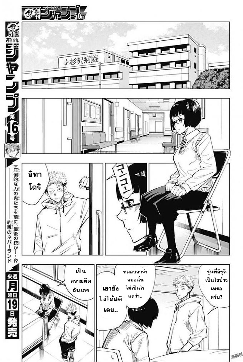 Jujutsu Kaisen page 17