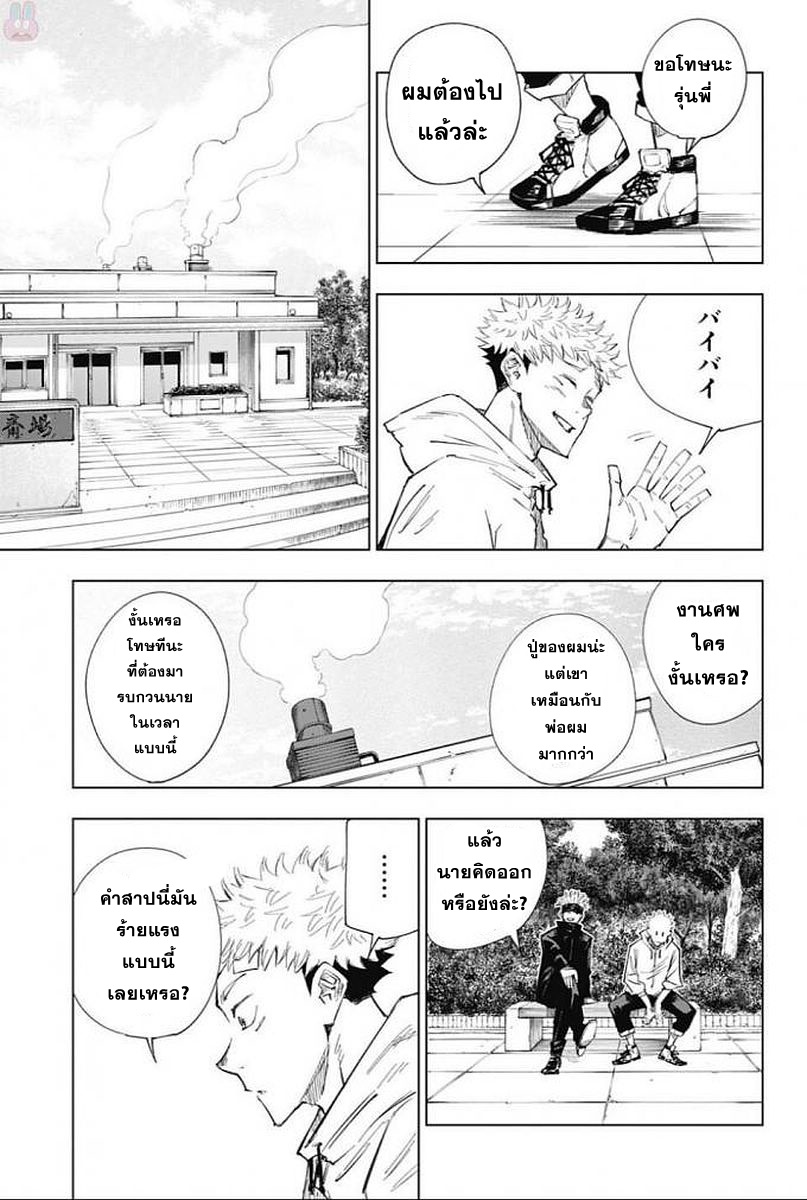 Jujutsu Kaisen page 19