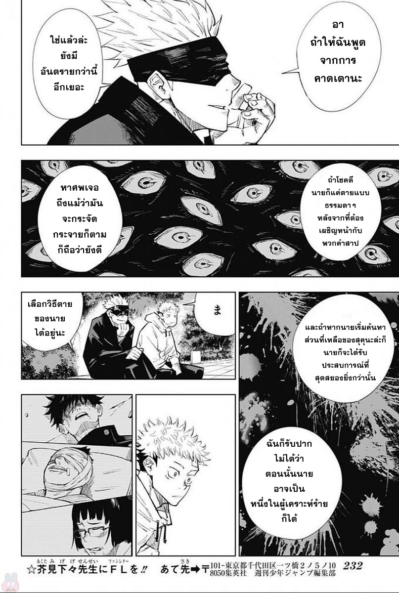 Jujutsu Kaisen page 20