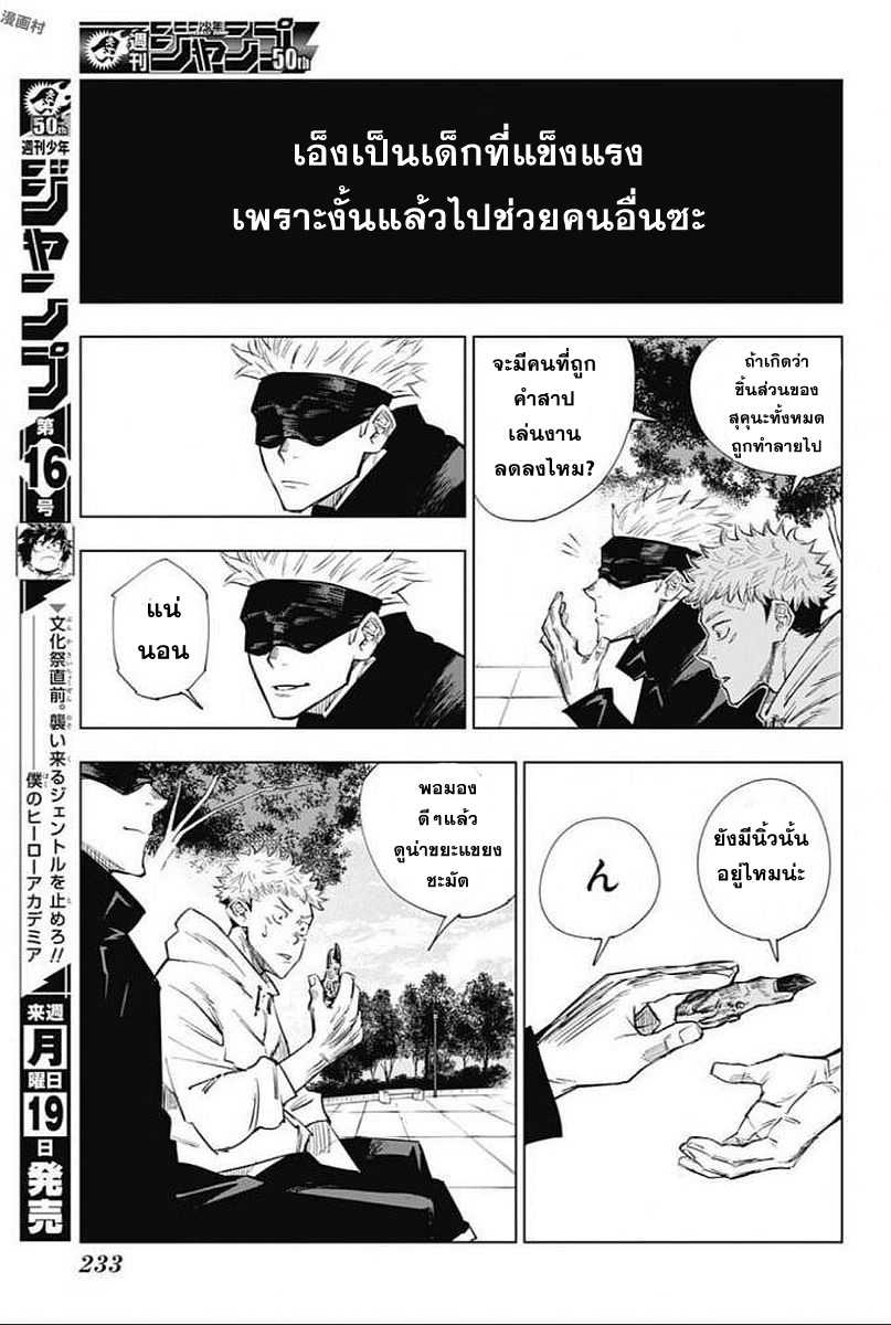 Jujutsu Kaisen page 21