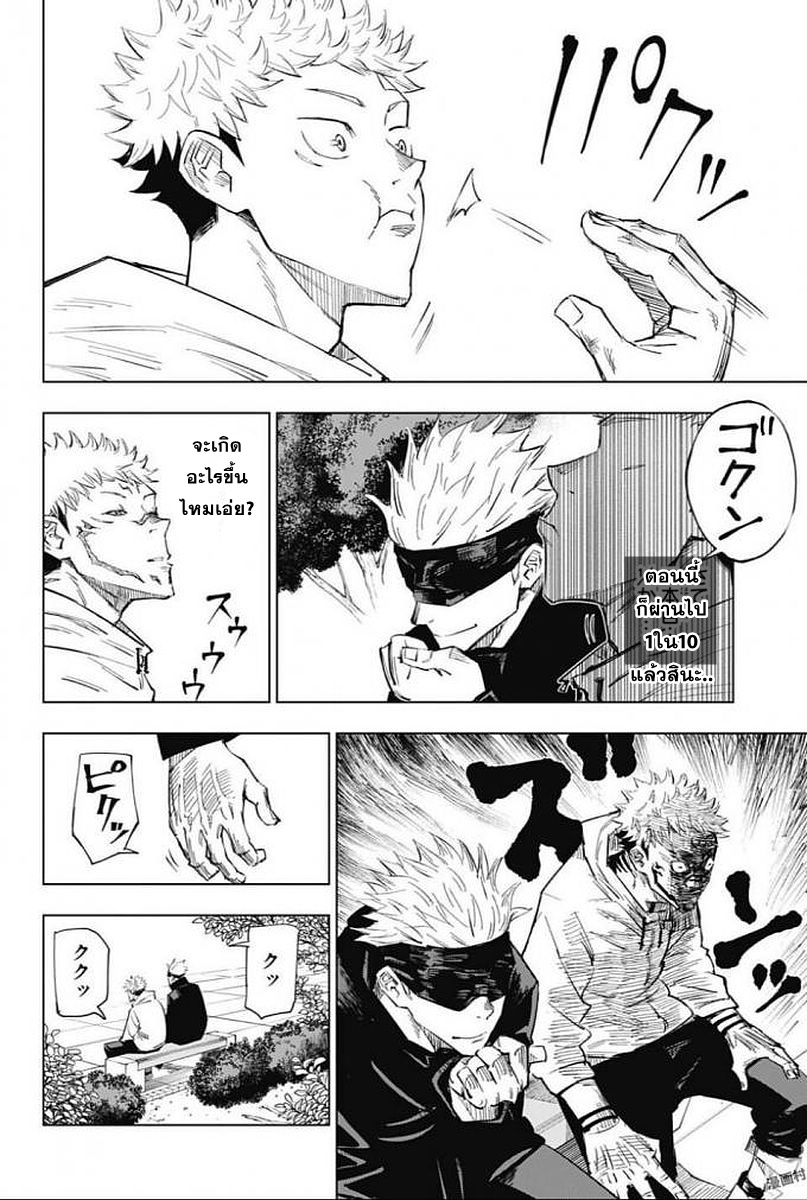 Jujutsu Kaisen page 22
