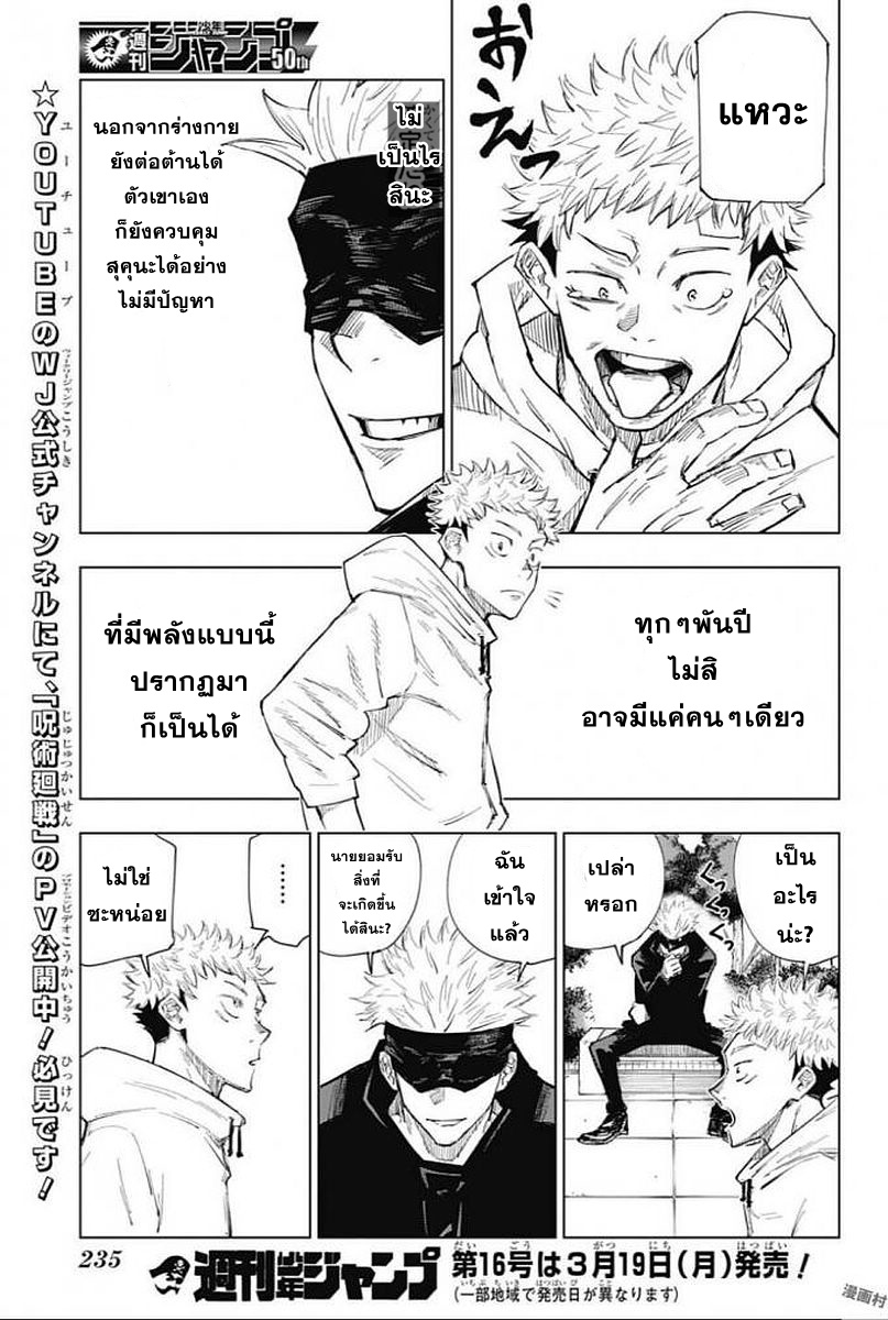 Jujutsu Kaisen page 23