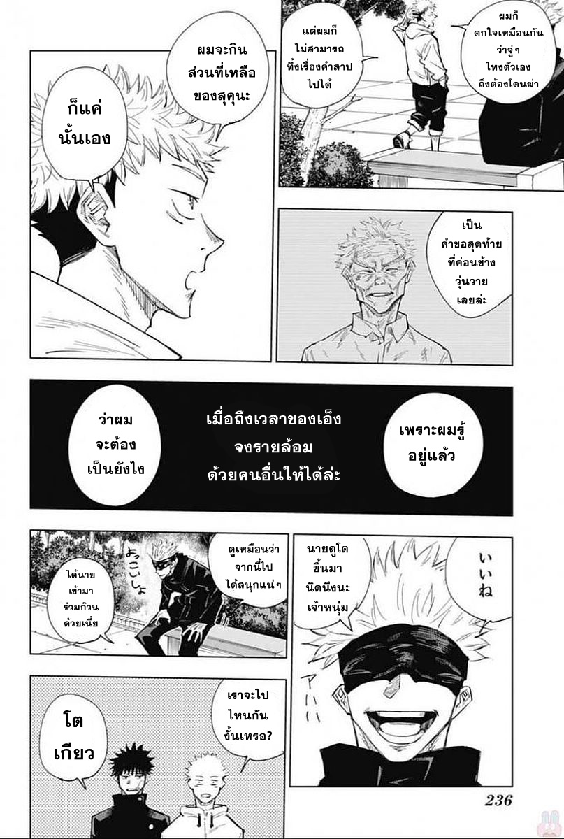 Jujutsu Kaisen page 24