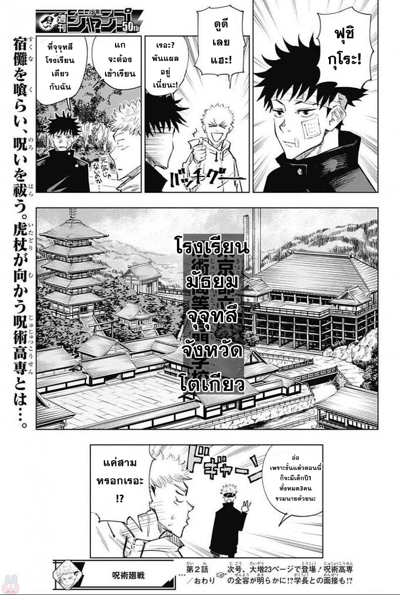 Jujutsu Kaisen page 25