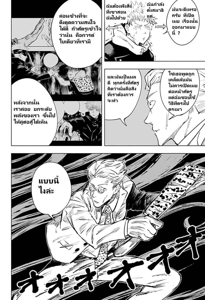 Jujutsu Kaisen page 2