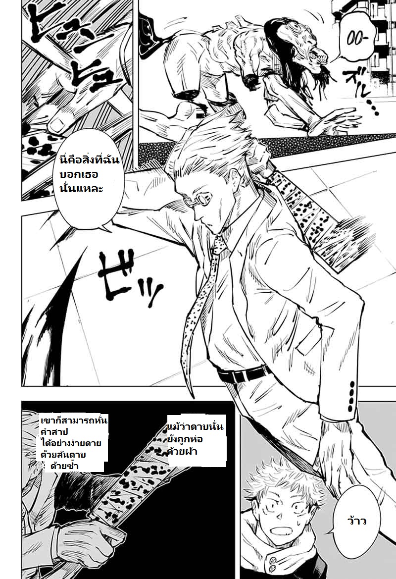 Jujutsu Kaisen page 4