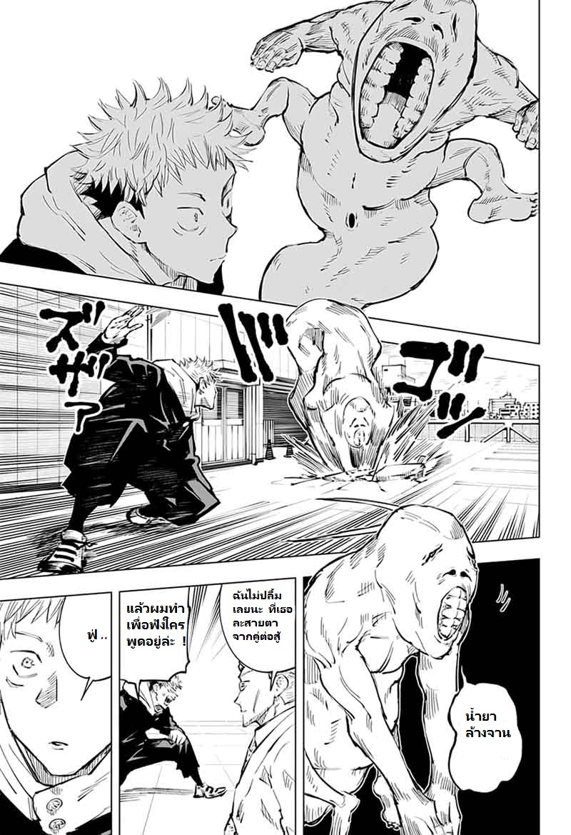 Jujutsu Kaisen page 5