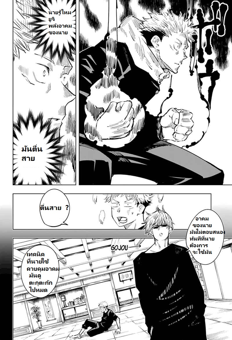 Jujutsu Kaisen page 6