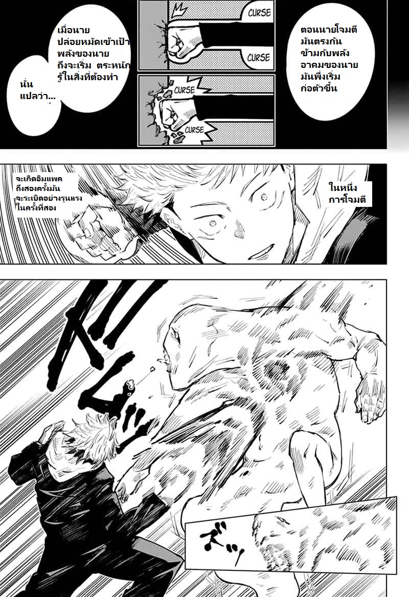 Jujutsu Kaisen page 7