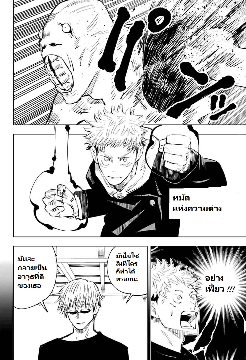 Jujutsu Kaisen page 8