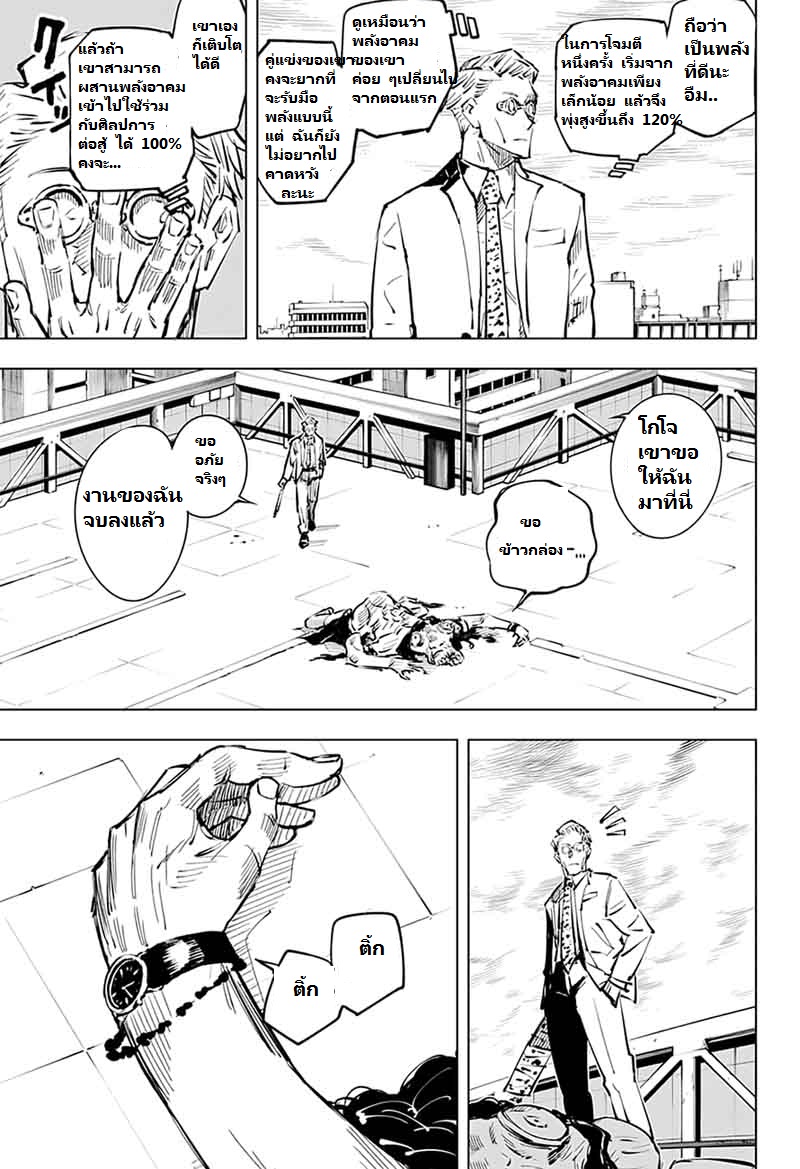Jujutsu Kaisen page 9